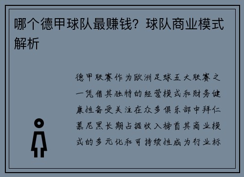 哪个德甲球队最赚钱？球队商业模式解析