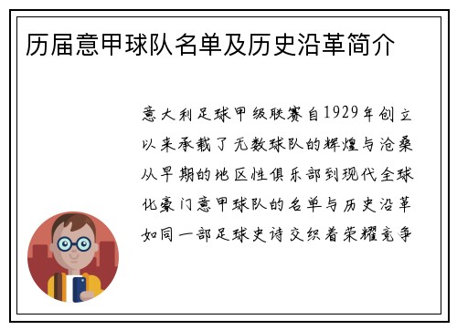 历届意甲球队名单及历史沿革简介